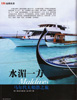 P158水湄一方--马尔代夫船潜之旅