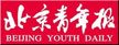 北京青年报